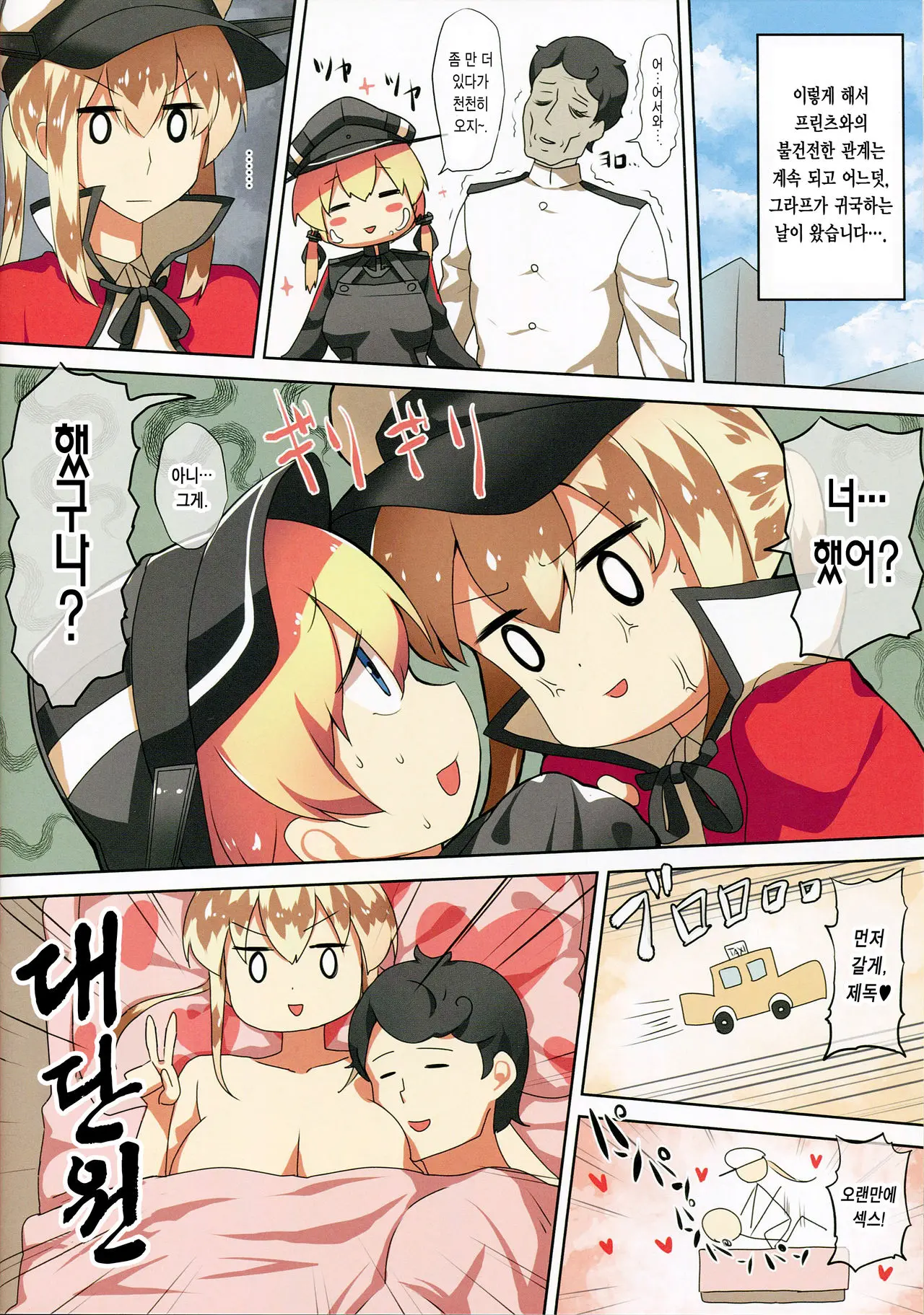 Bitch Prinz Teitoku O Netocchae! | 비치 프린츠 제독을 네토라레하자!