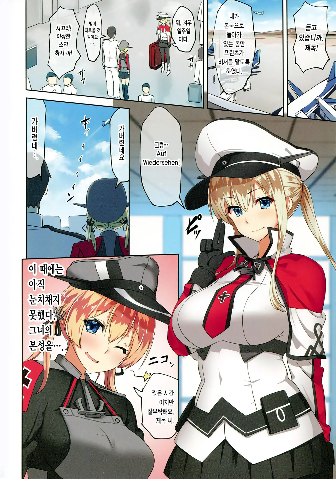 Bitch Prinz Teitoku O Netocchae! | 비치 프린츠 제독을 네토라레하자!