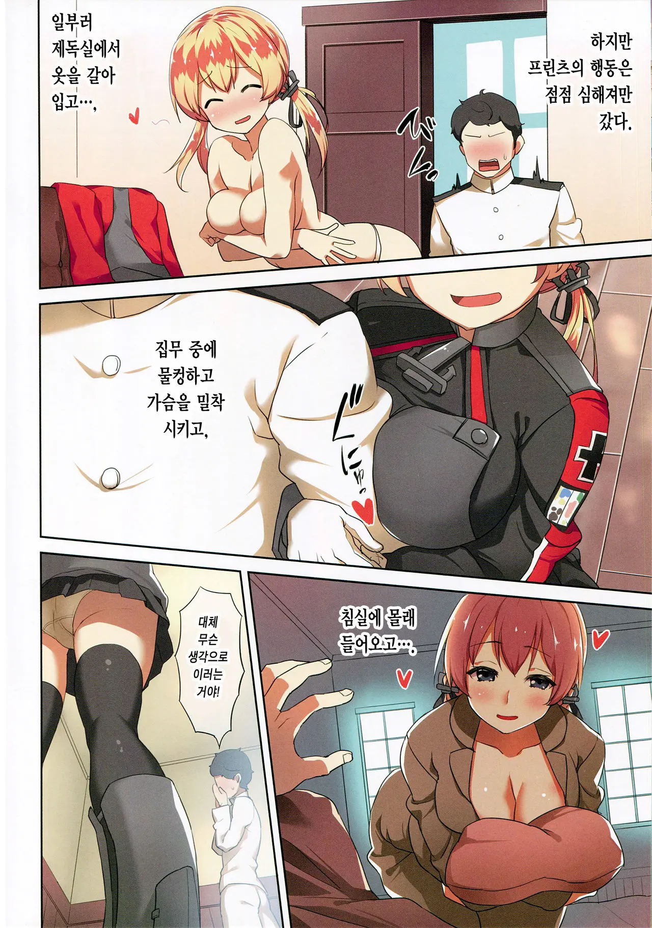 Bitch Prinz Teitoku O Netocchae! | 비치 프린츠 제독을 네토라레하자!