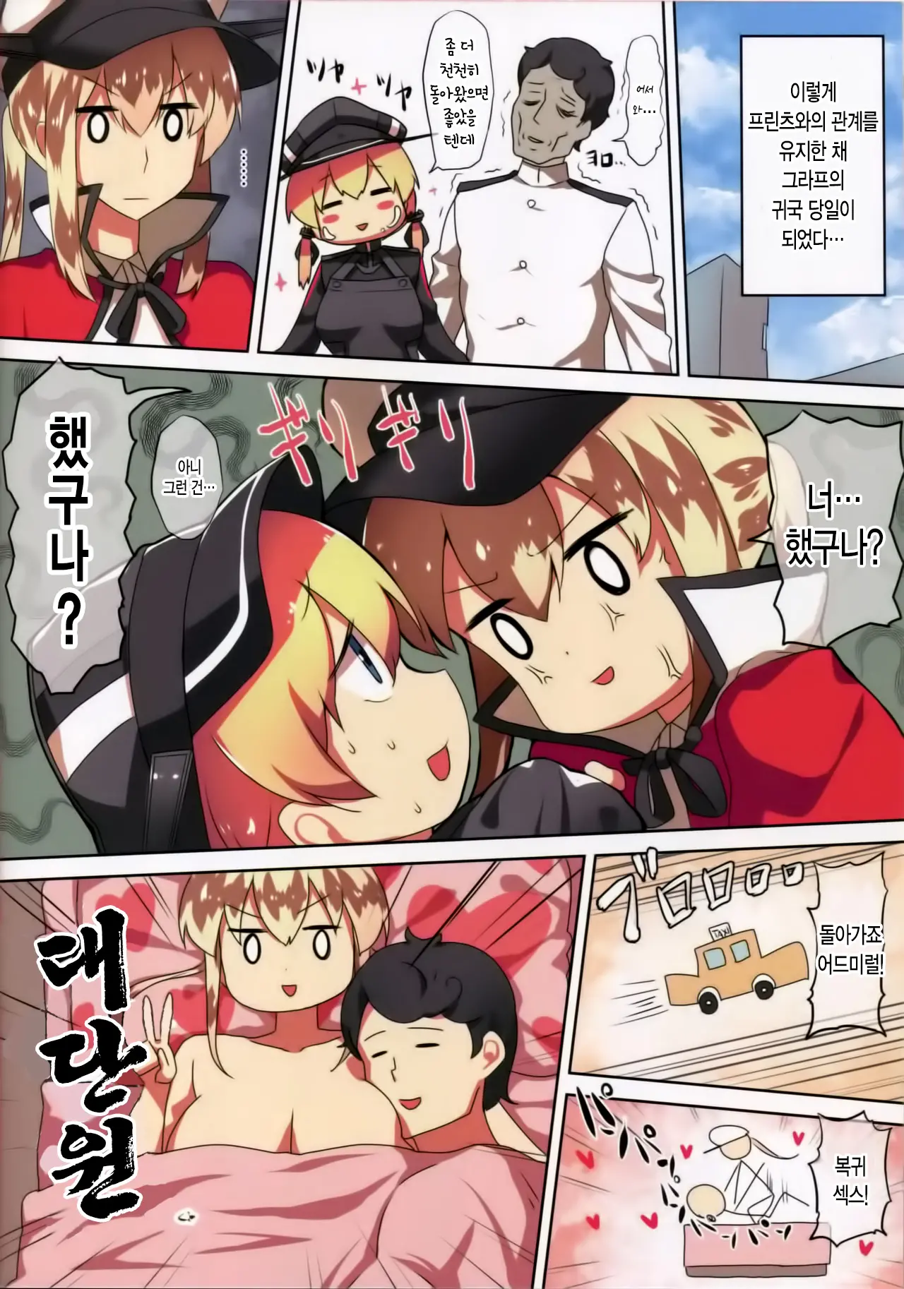 Bitch Prinz Teitoku O Netocchae! | 비치 프린츠 제독을 빼앗아버려!