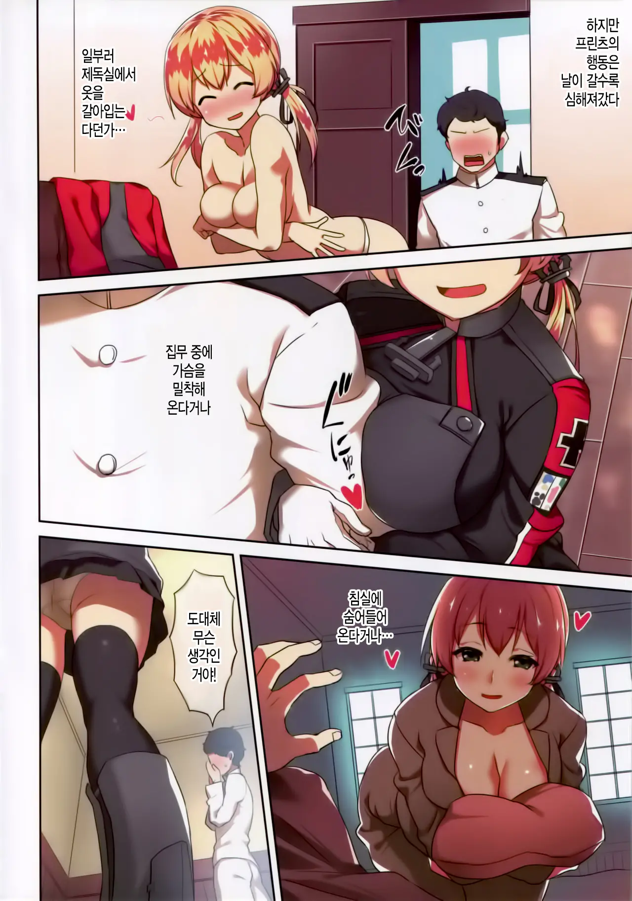 Bitch Prinz Teitoku O Netocchae! | 비치 프린츠 제독을 빼앗아버려!