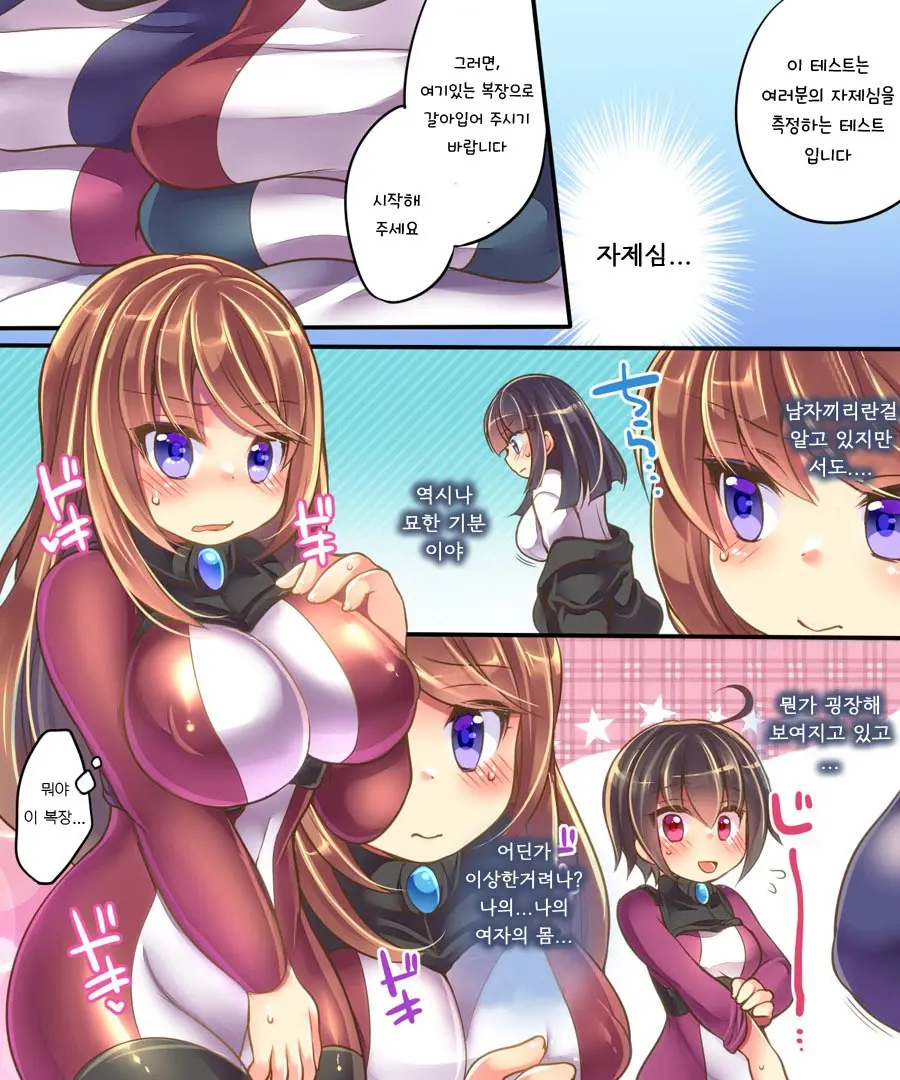 Marshmallow Test & Ore Ga Kyonyuu De Omae Ga Hinnyuu De