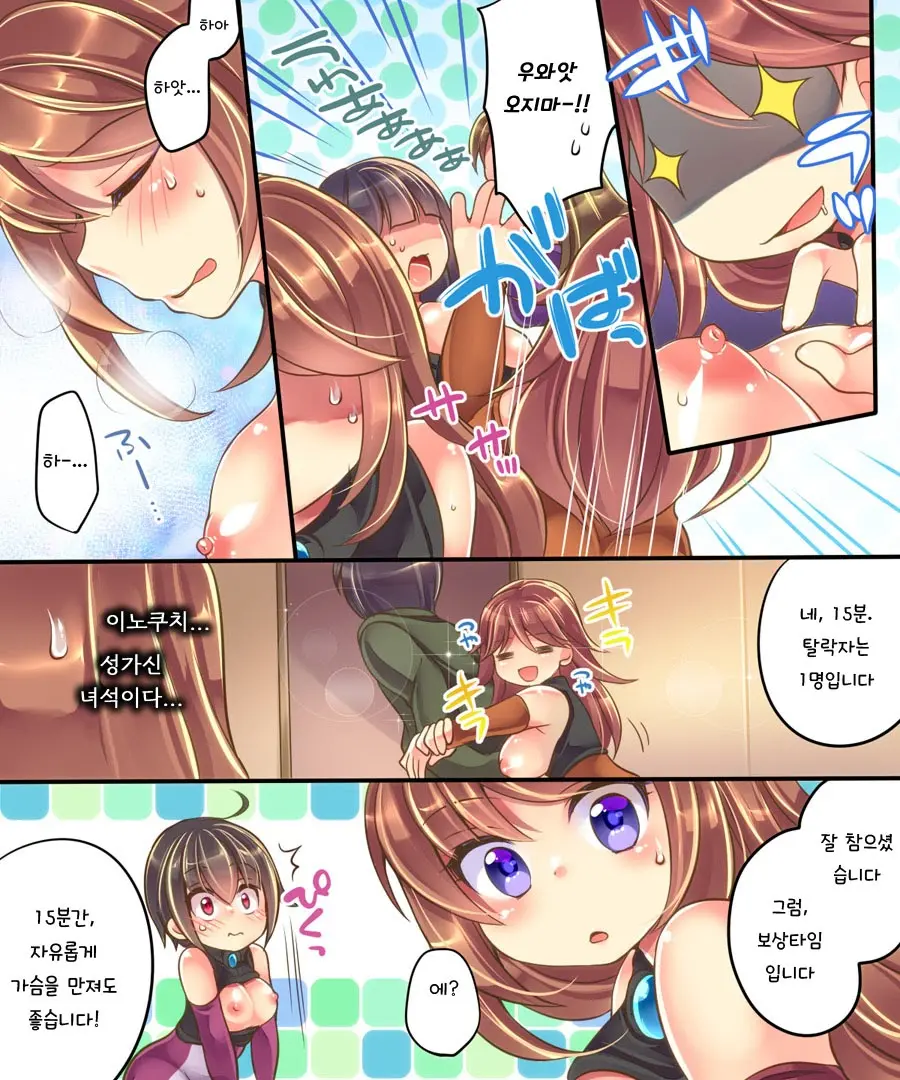 Marshmallow Test & Ore Ga Kyonyuu De Omae Ga Hinnyuu De