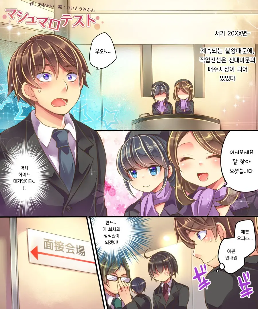 Marshmallow Test & Ore Ga Kyonyuu De Omae Ga Hinnyuu De