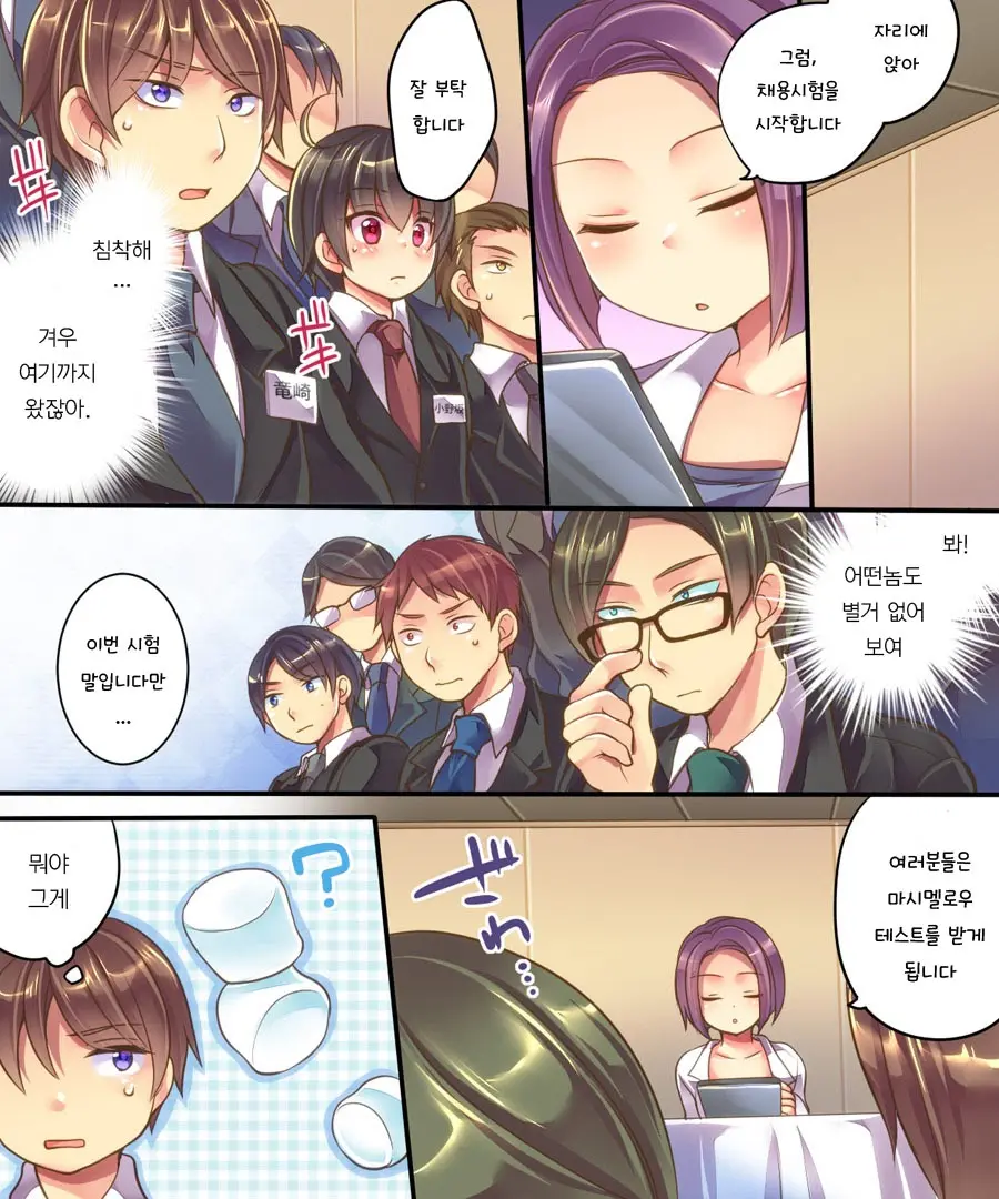 Marshmallow Test & Ore Ga Kyonyuu De Omae Ga Hinnyuu De