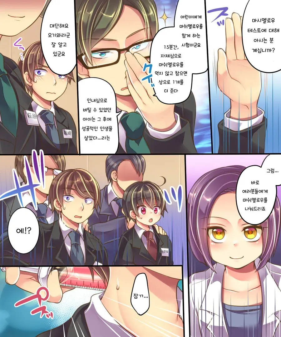 Marshmallow Test & Ore Ga Kyonyuu De Omae Ga Hinnyuu De