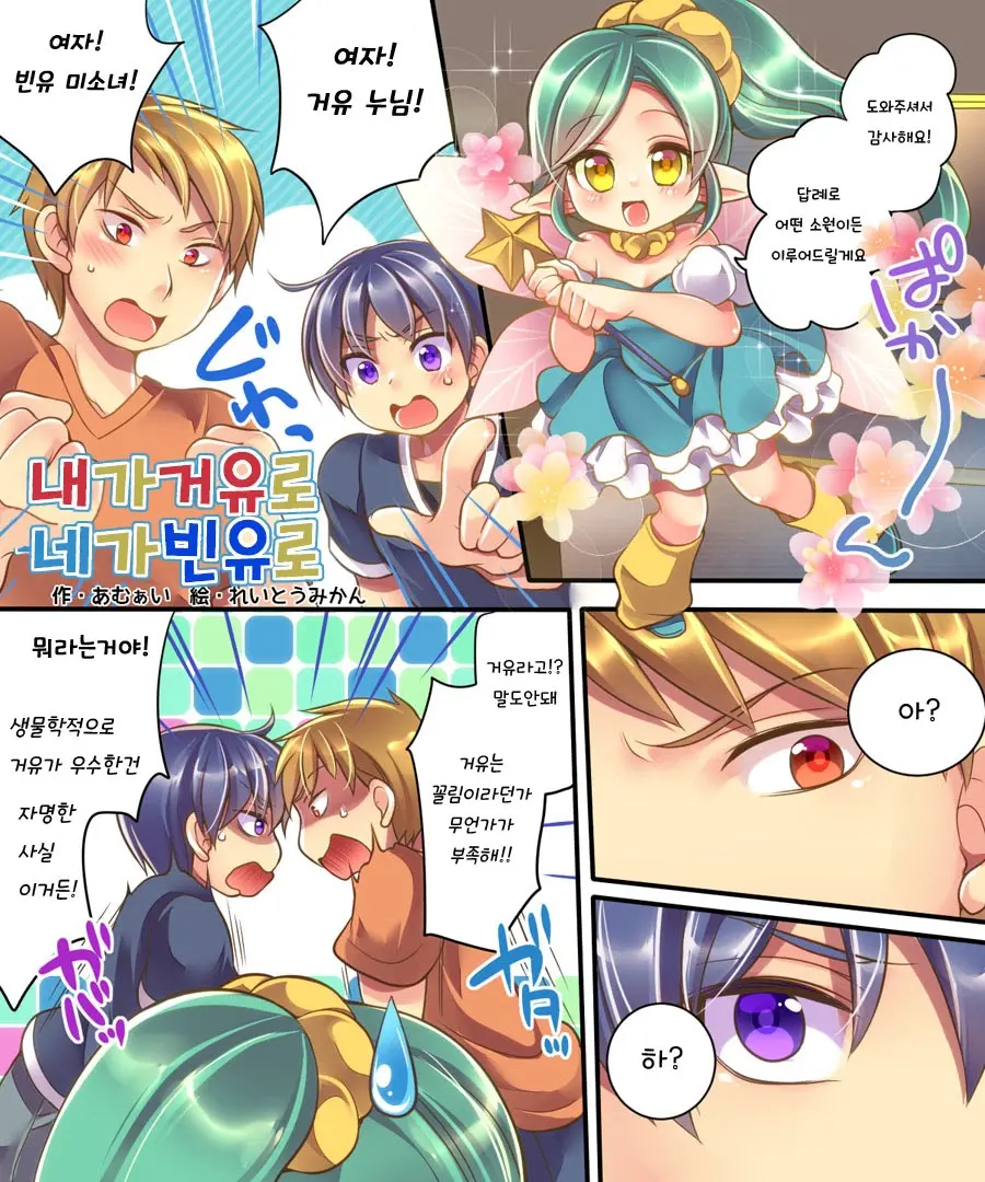 Marshmallow Test & Ore Ga Kyonyuu De Omae Ga Hinnyuu De