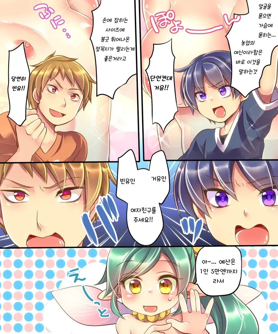 Marshmallow Test & Ore Ga Kyonyuu De Omae Ga Hinnyuu De