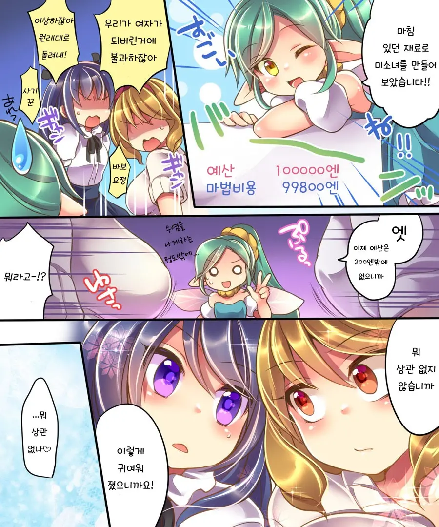 Marshmallow Test & Ore Ga Kyonyuu De Omae Ga Hinnyuu De