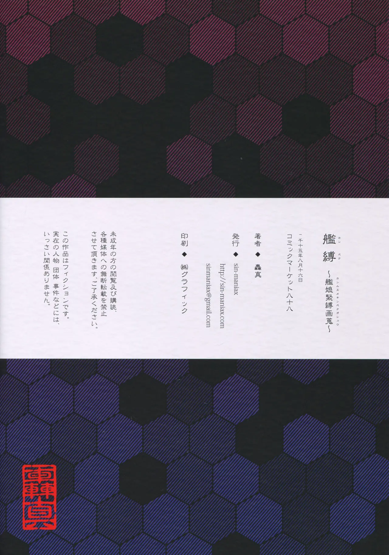 Kanbaku ~Kanmusu Kinbaku Gashuu~ | 함선 묶기 ~칸무스 속박도~