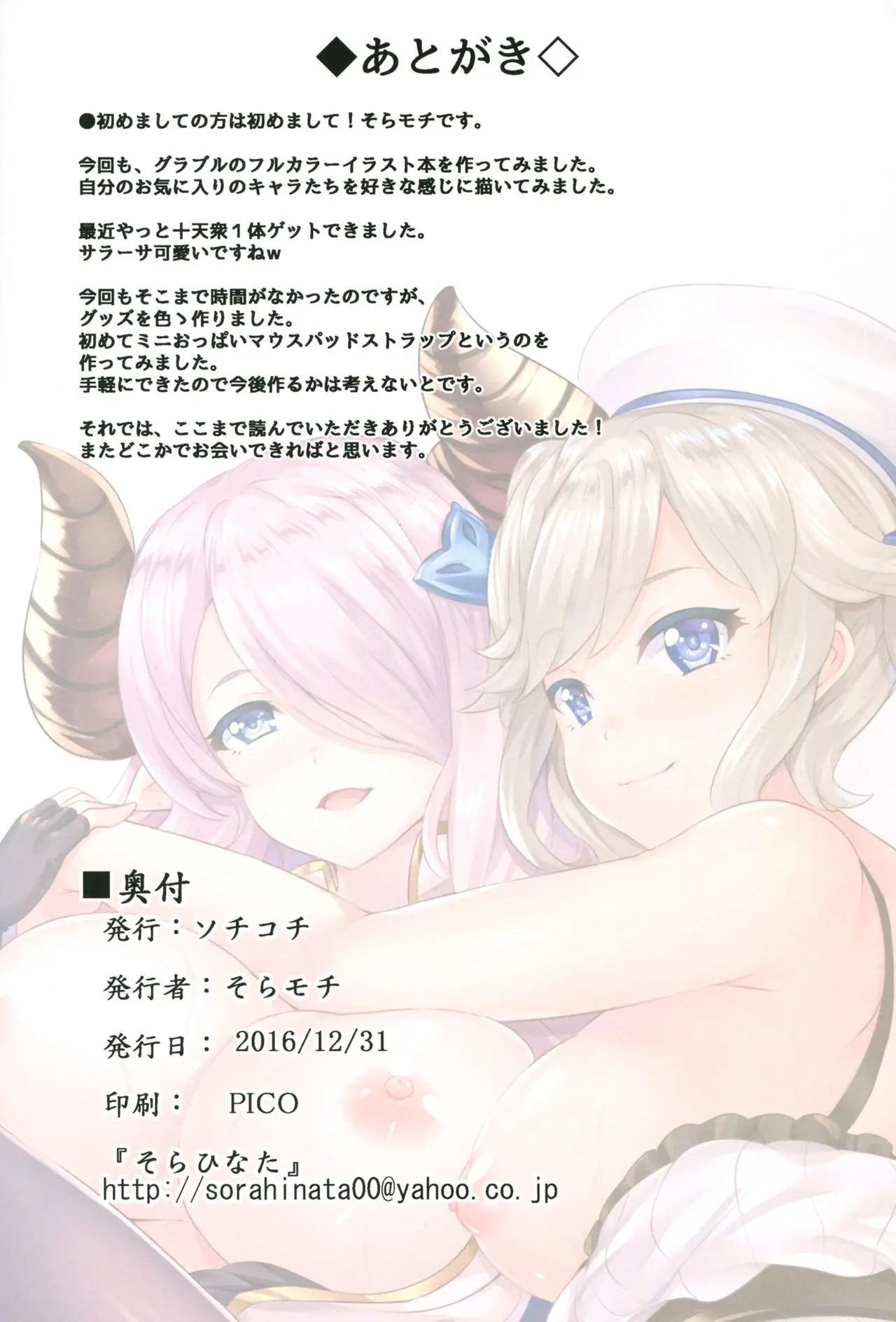 CharmParty