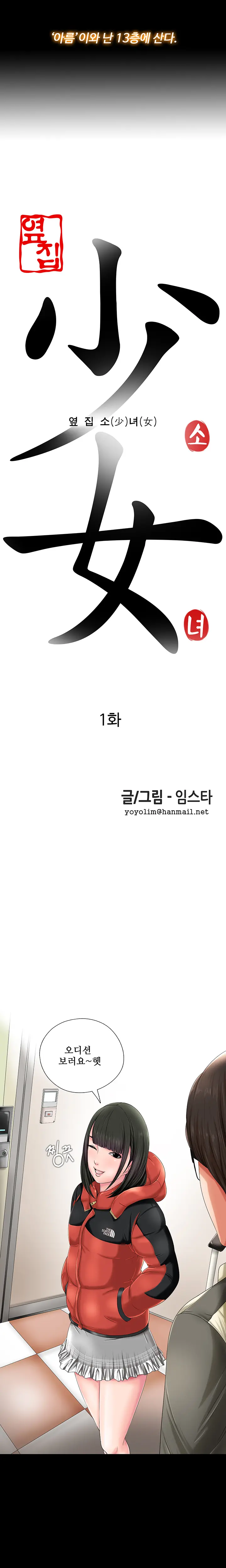 Girl Next Door Ch.0-41