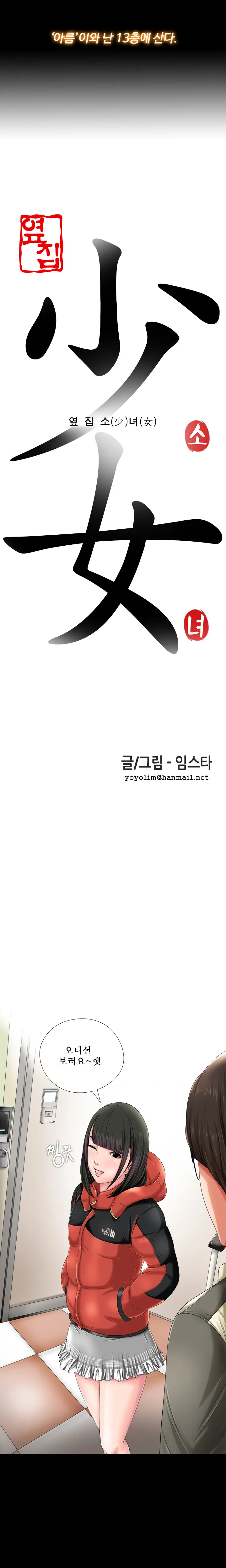 Girl Next Door Ch.0-41