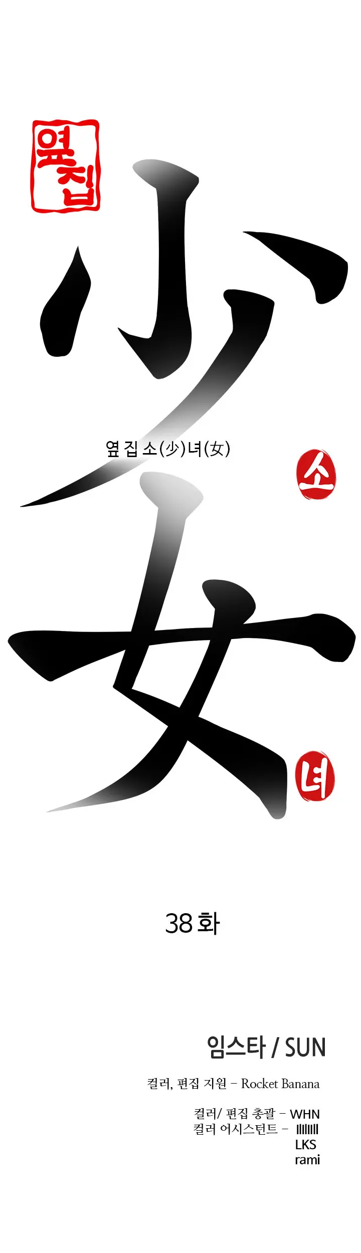 Girl Next Door Ch.0-41