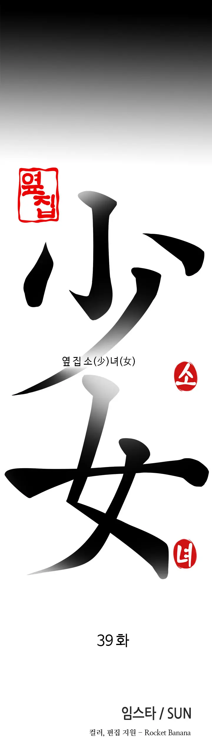 Girl Next Door Ch.0-41