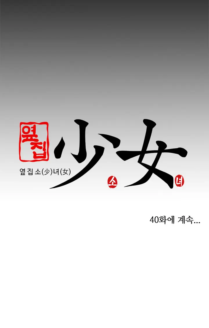 Girl Next Door Ch.0-41