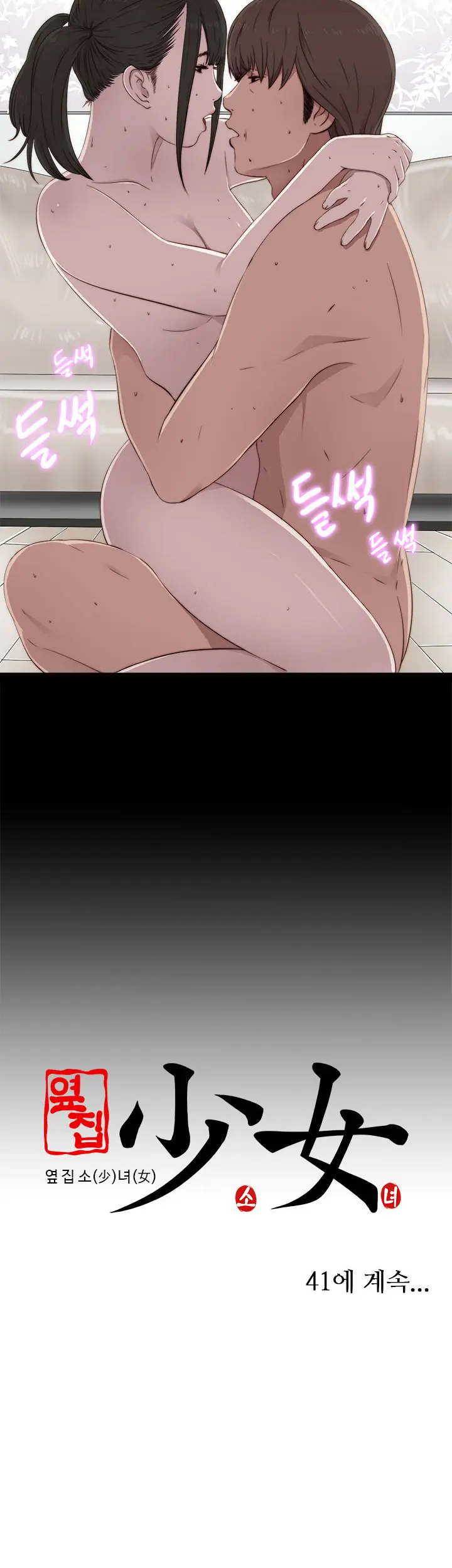 Girl Next Door Ch.0-41