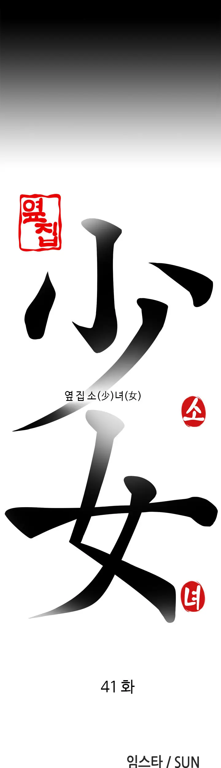 Girl Next Door Ch.0-41