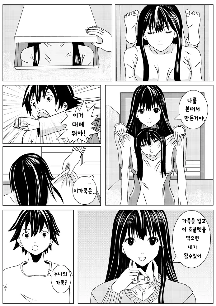 Human Skin And Chocolate Ch. 2-3