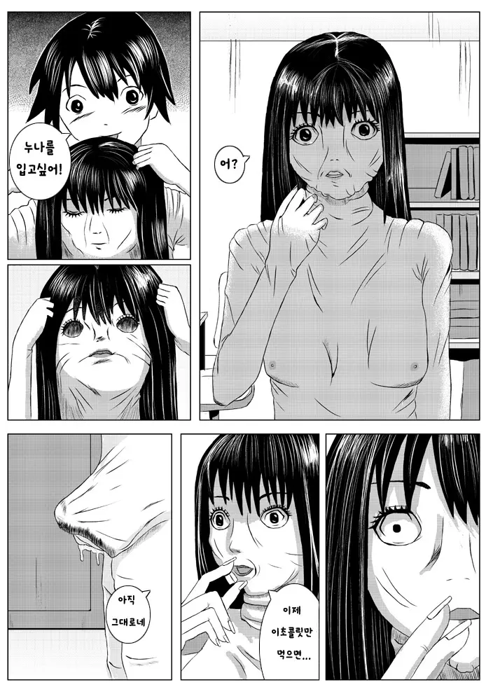 Human Skin And Chocolate Ch. 2-3
