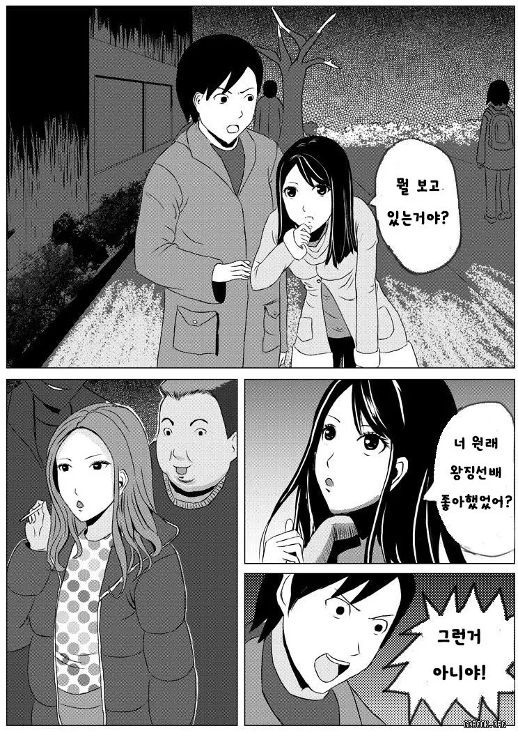 Human Skin And Chocolate Ch. 2-3