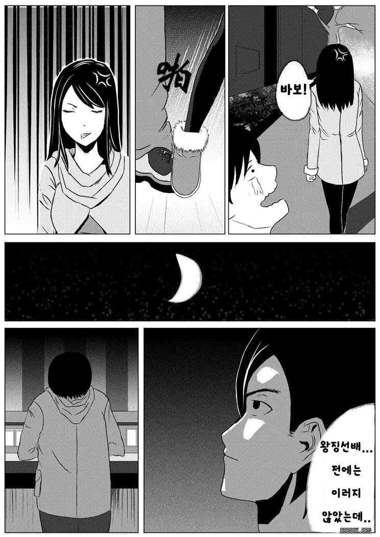 Human Skin And Chocolate Ch. 2-3