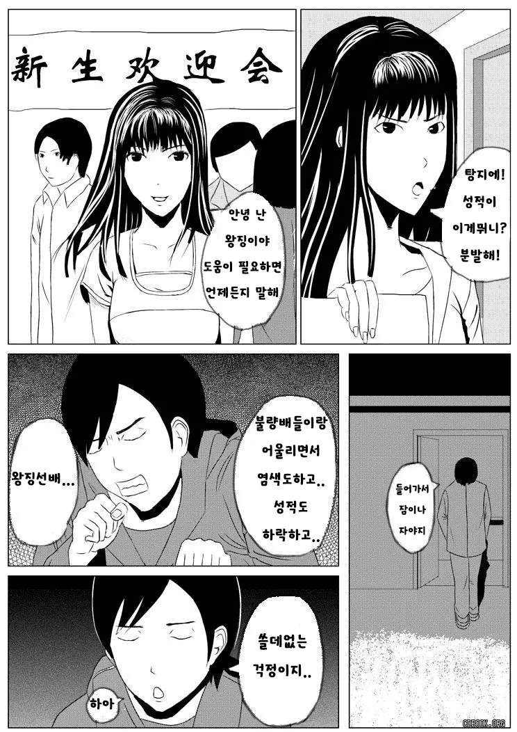 Human Skin And Chocolate Ch. 2-3