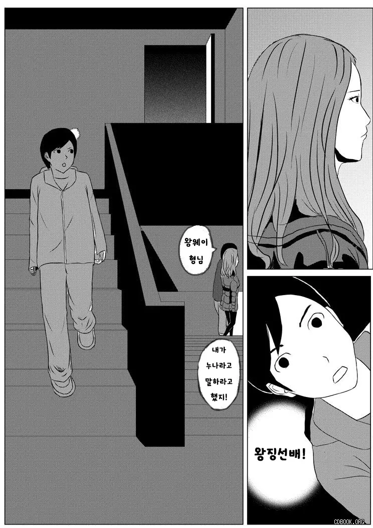 Human Skin And Chocolate Ch. 2-3