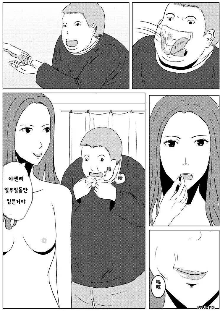 Human Skin And Chocolate Ch. 2-3