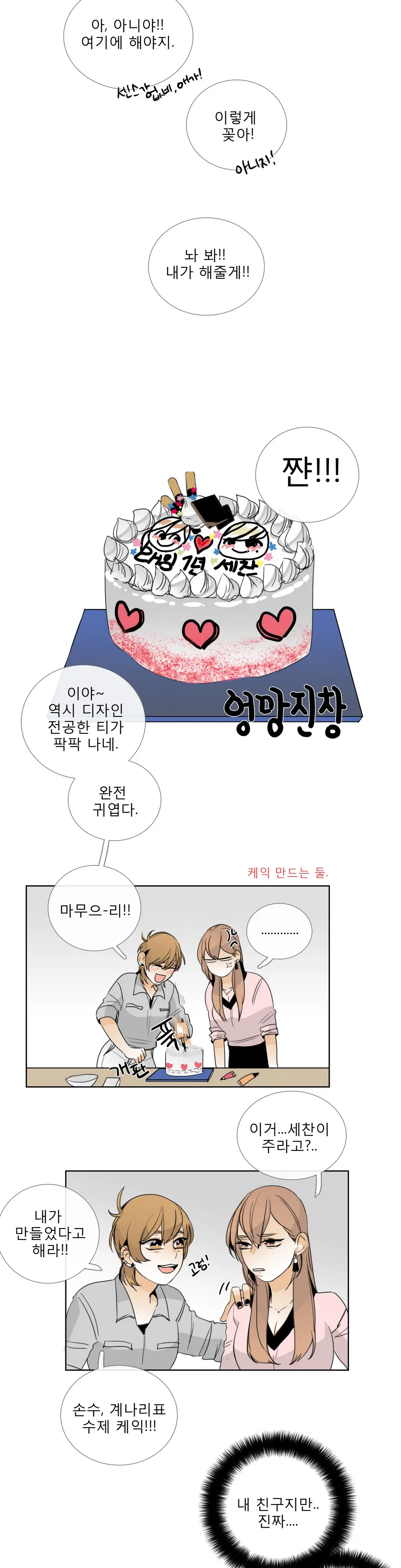 Talk To Me Ch.0-44