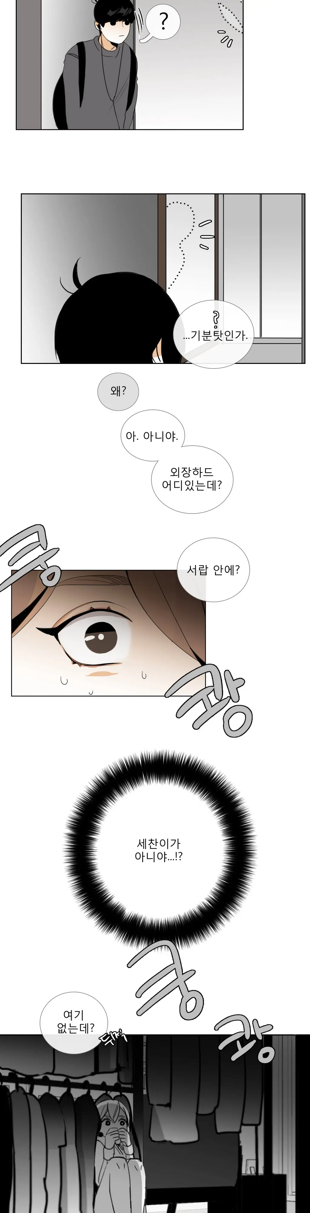 Talk To Me Ch.0-44