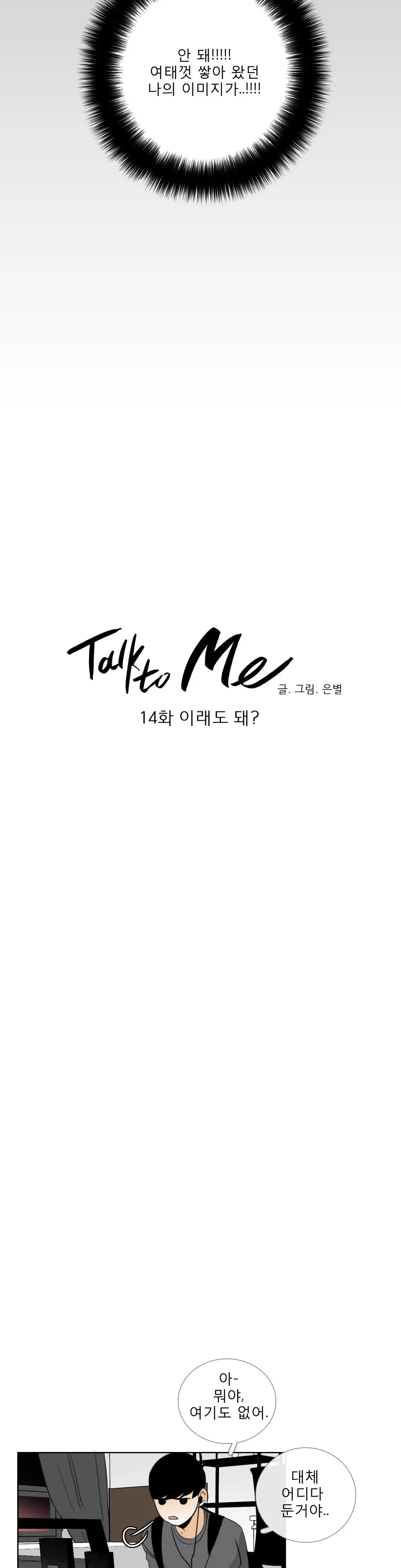 Talk To Me Ch.0-44