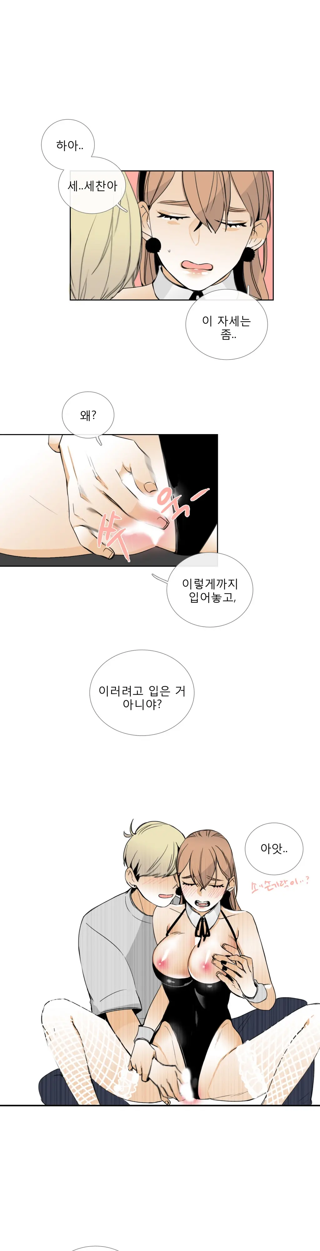 Talk To Me Ch.0-44