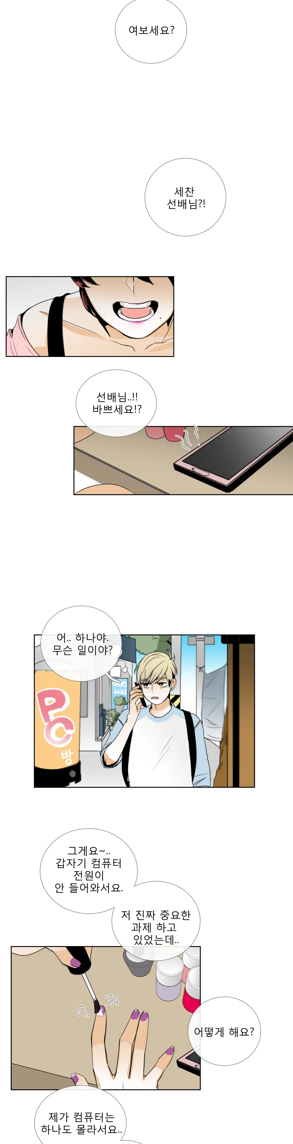 Talk To Me Ch.0-44