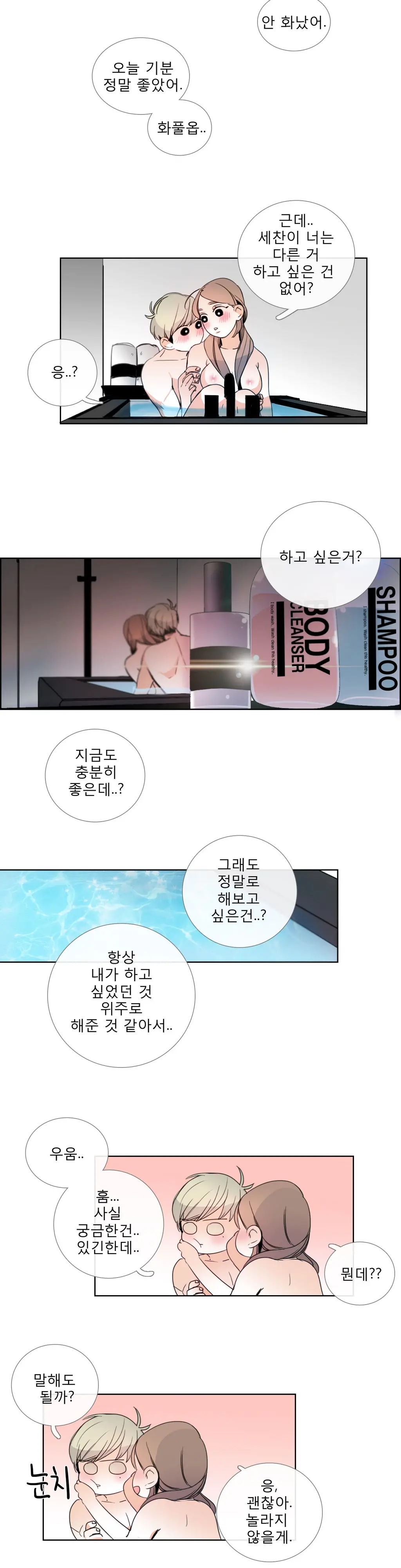 Talk To Me Ch.0-44