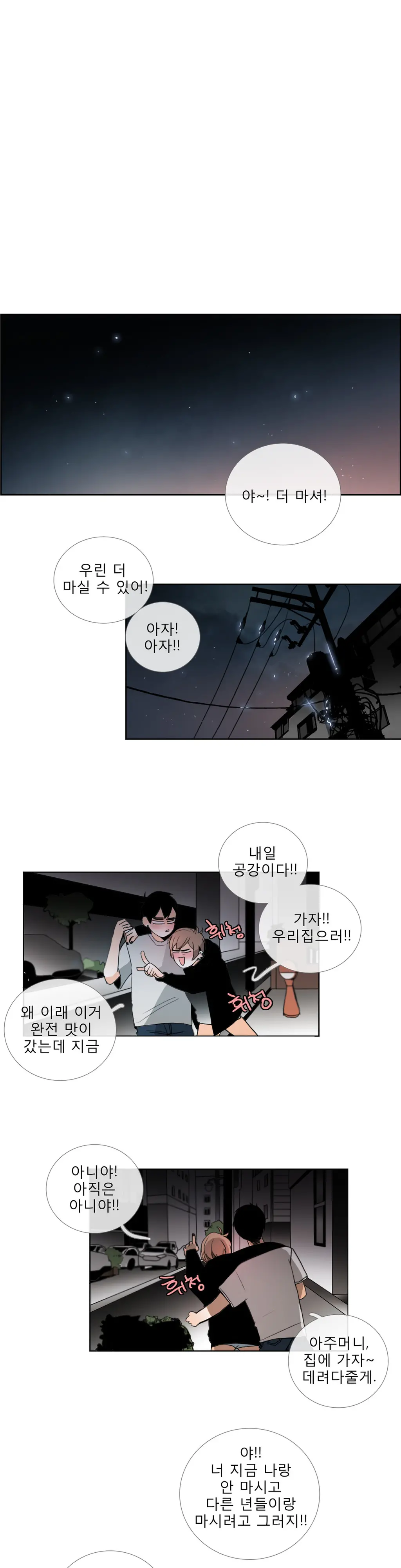 Talk To Me Ch.0-44