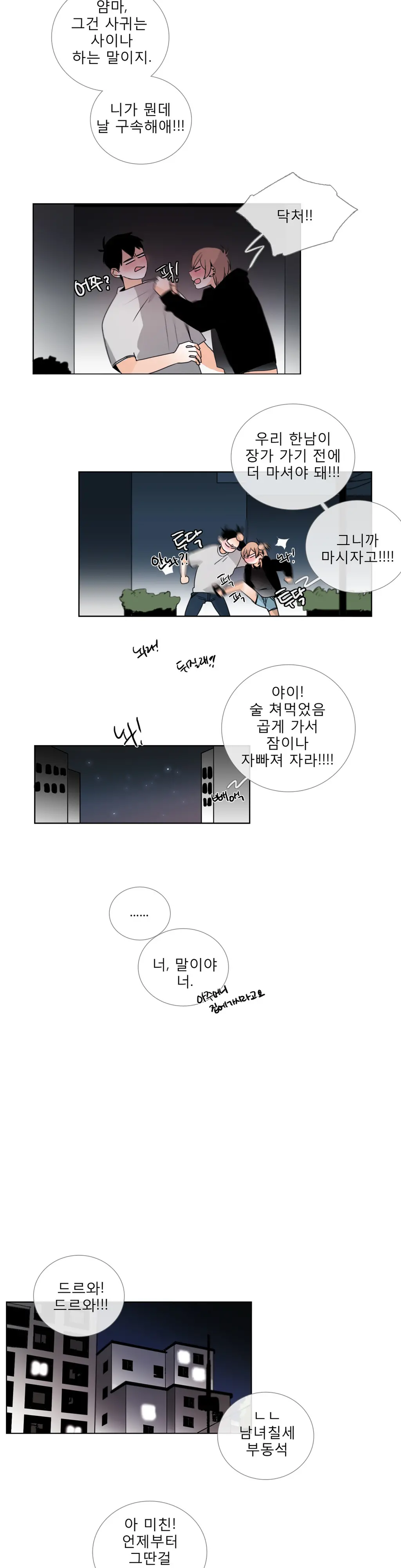 Talk To Me Ch.0-44
