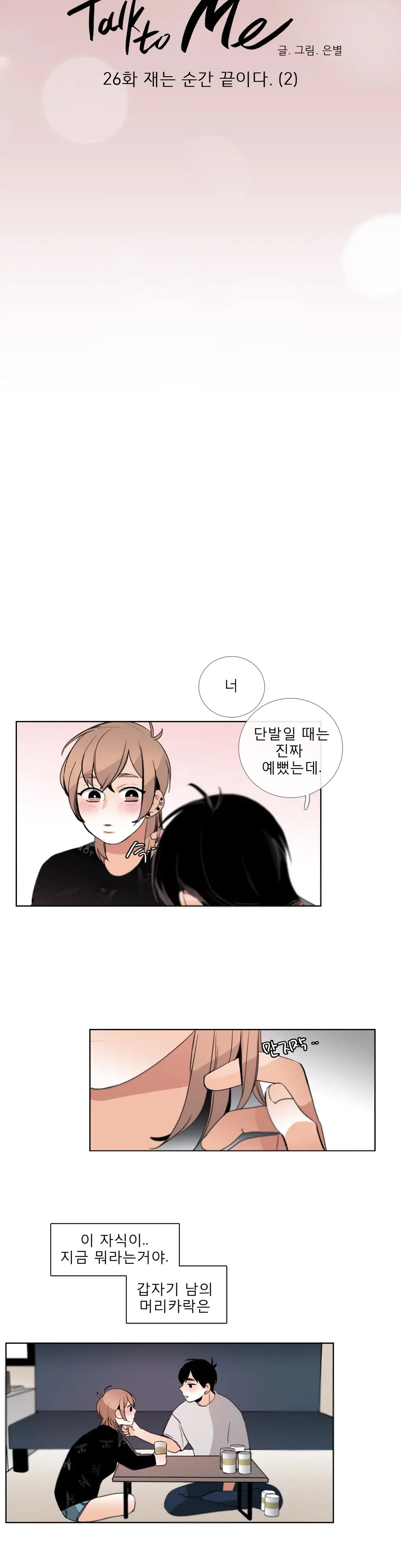 Talk To Me Ch.0-44