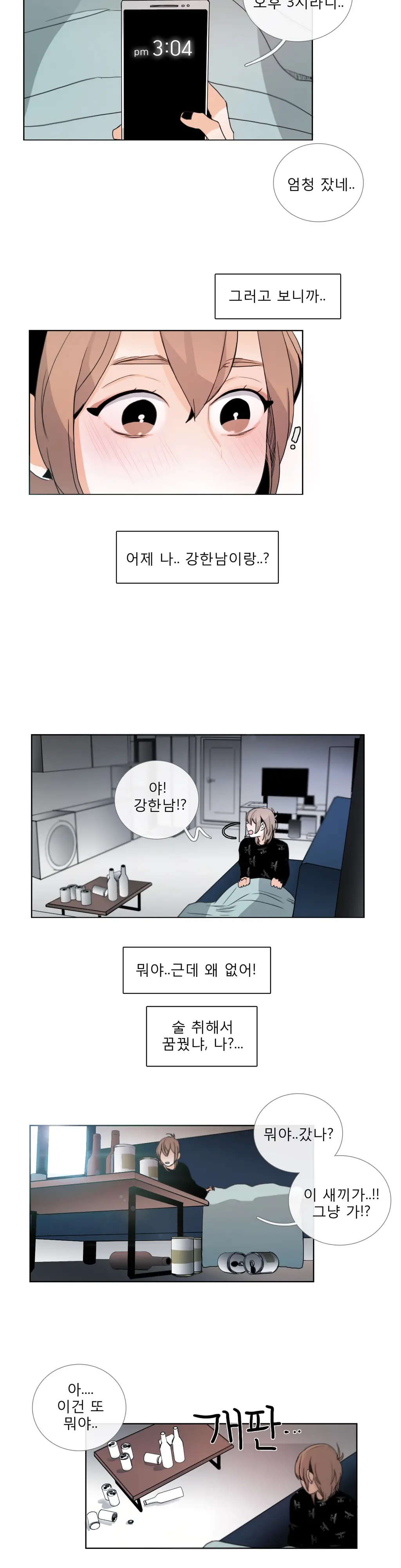 Talk To Me Ch.0-44