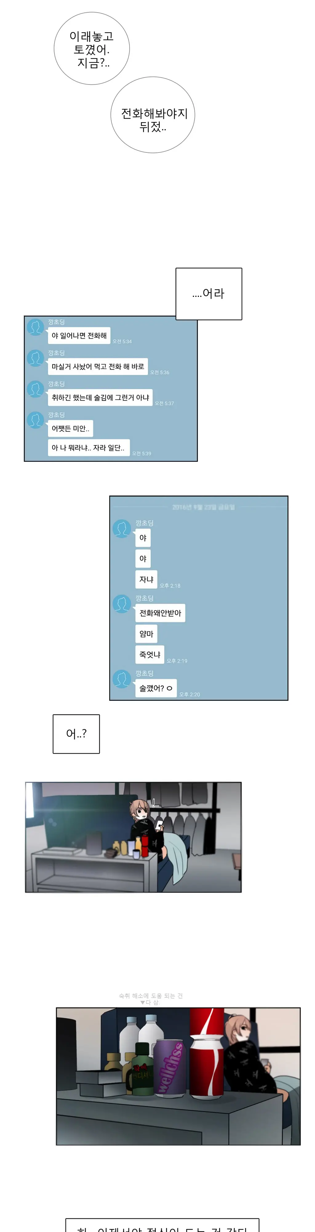 Talk To Me Ch.0-44