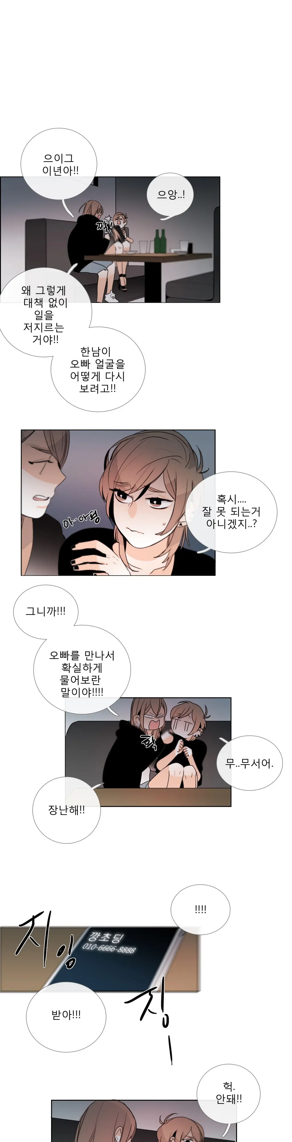 Talk To Me Ch.0-44