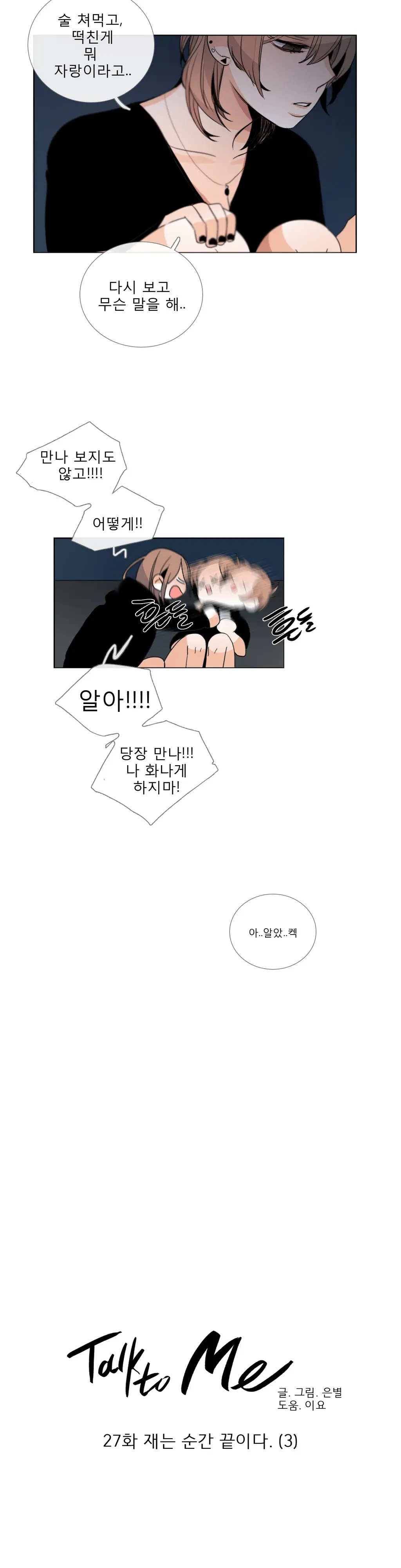 Talk To Me Ch.0-44