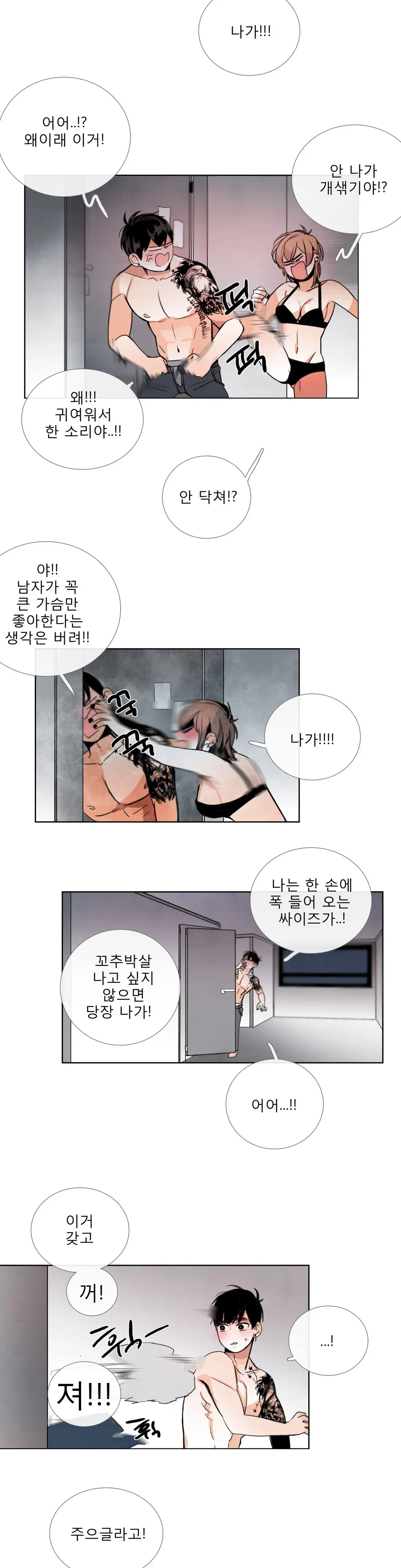 Talk To Me Ch.0-44