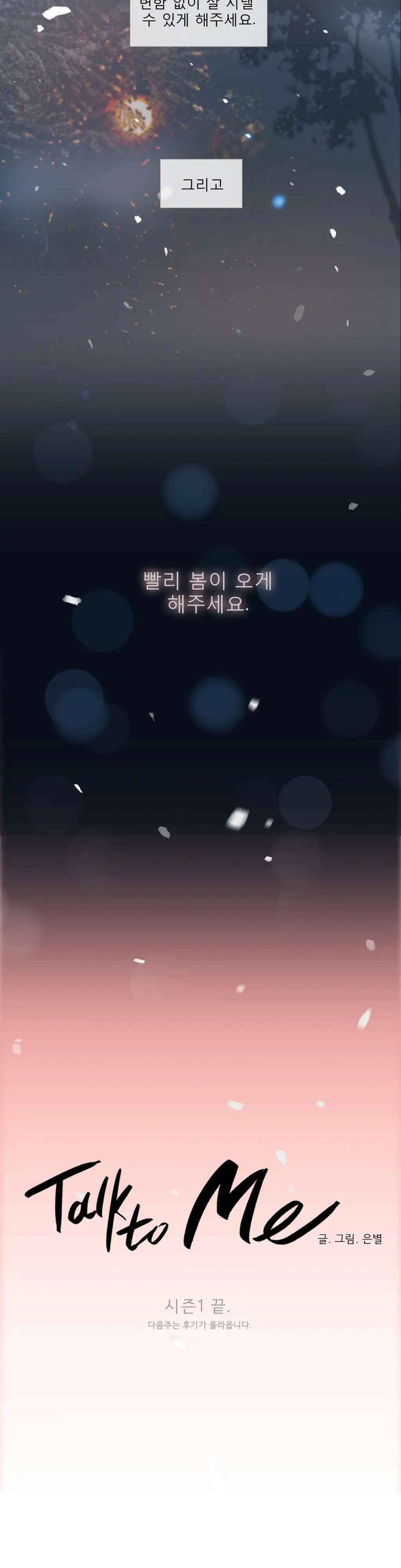 Talk To Me Ch.0-44