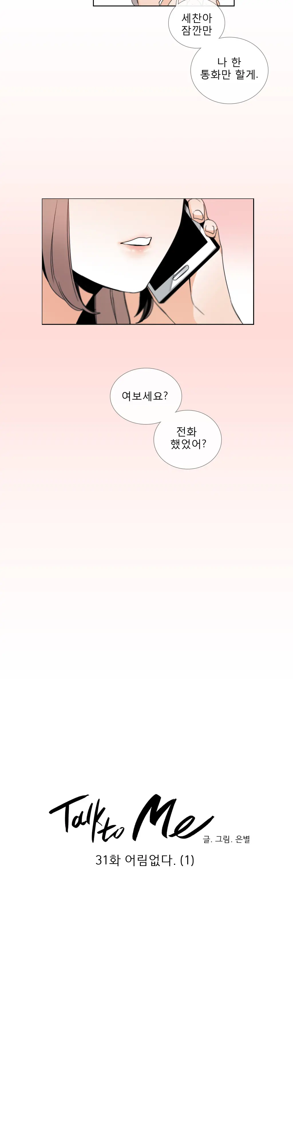 Talk To Me Ch.0-44