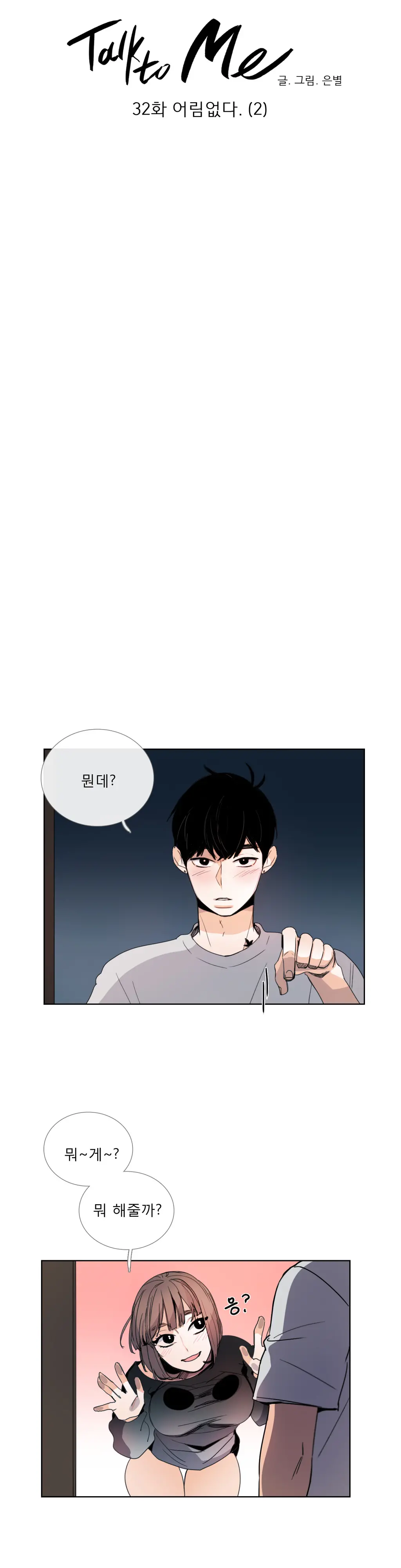 Talk To Me Ch.0-44