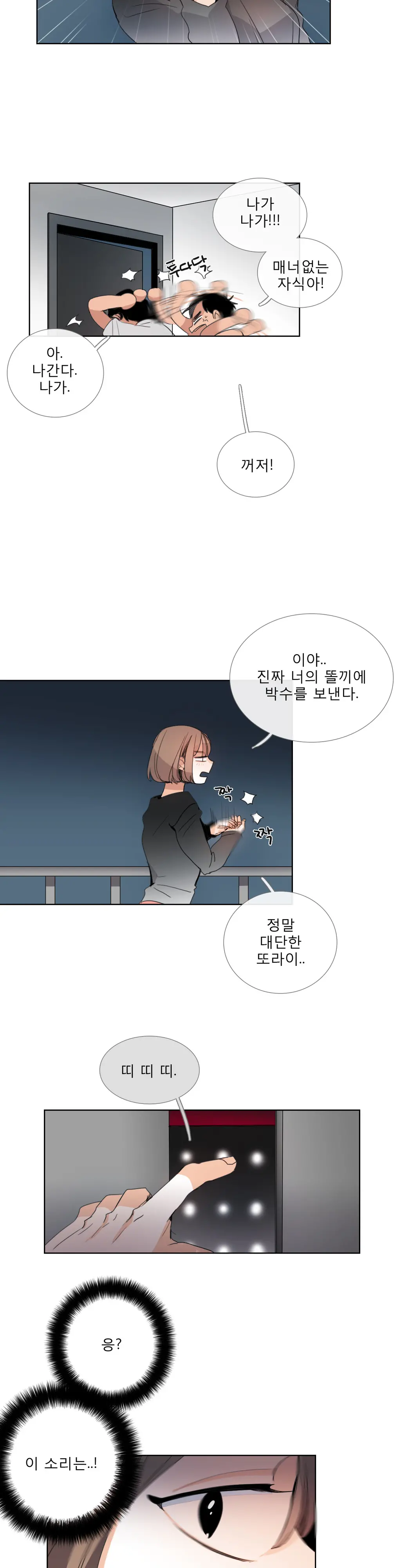 Talk To Me Ch.0-44