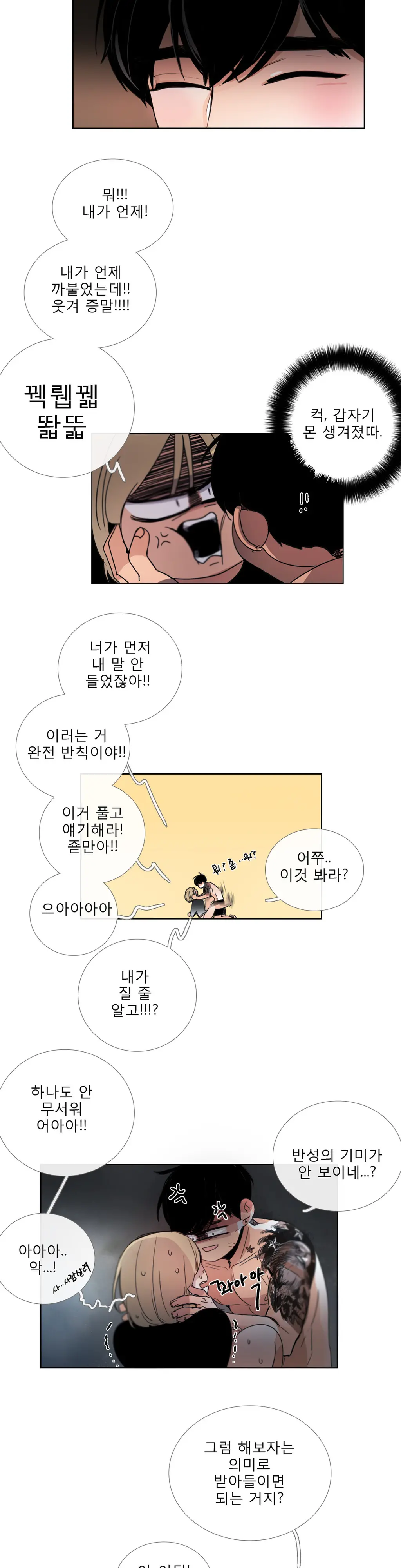 Talk To Me Ch.0-44