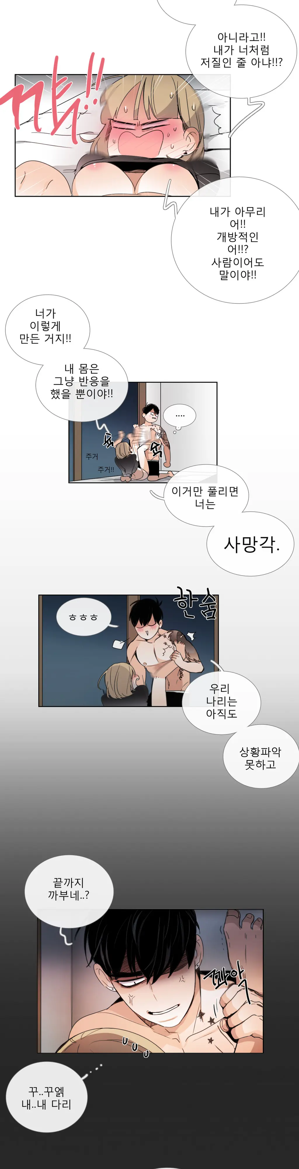 Talk To Me Ch.0-44