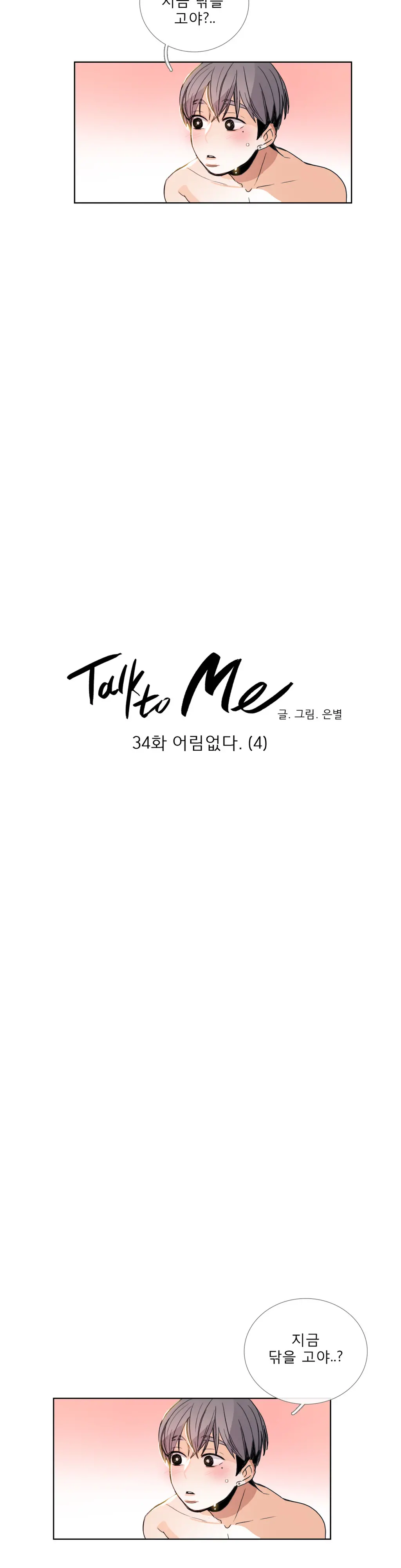 Talk To Me Ch.0-44